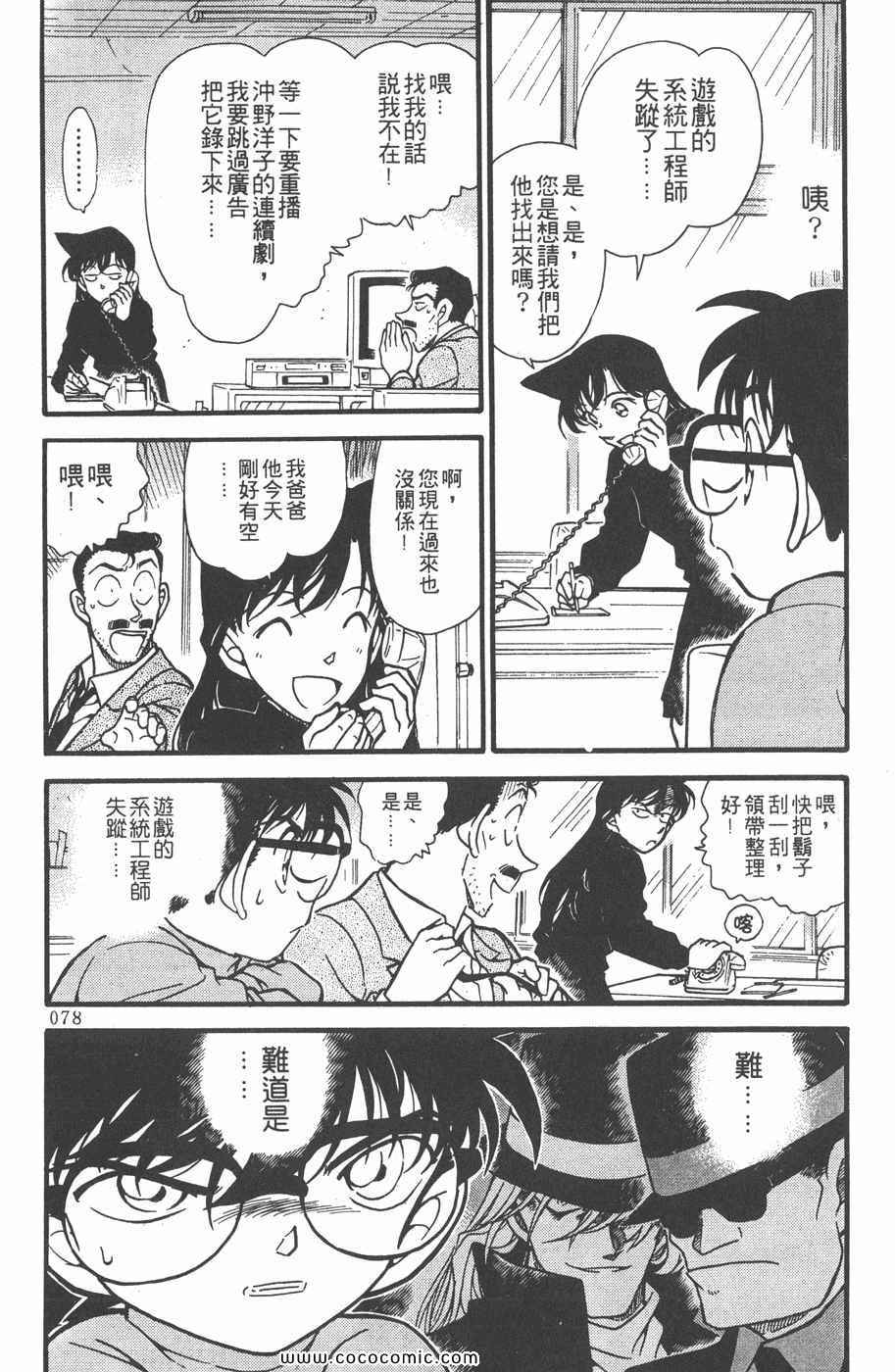 《名侦探柯南》漫画 37卷