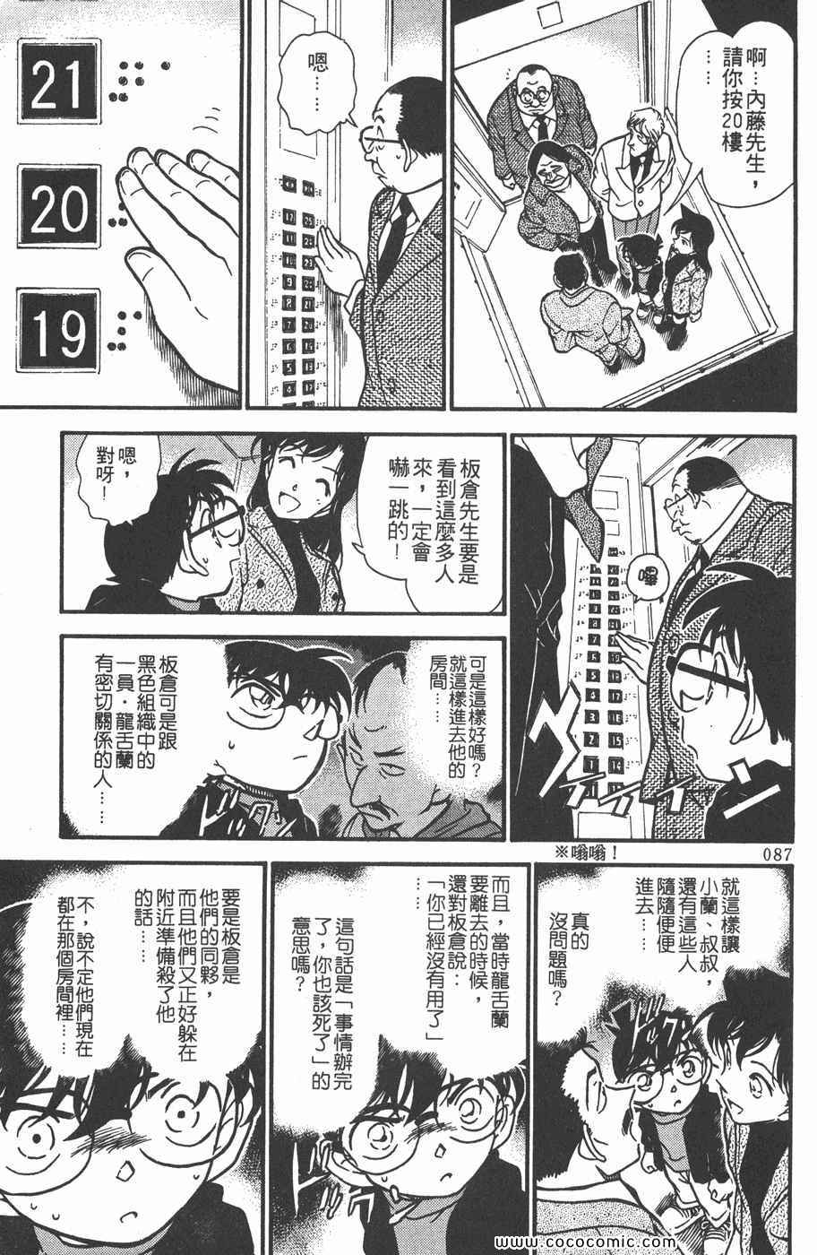 《名侦探柯南》漫画 37卷