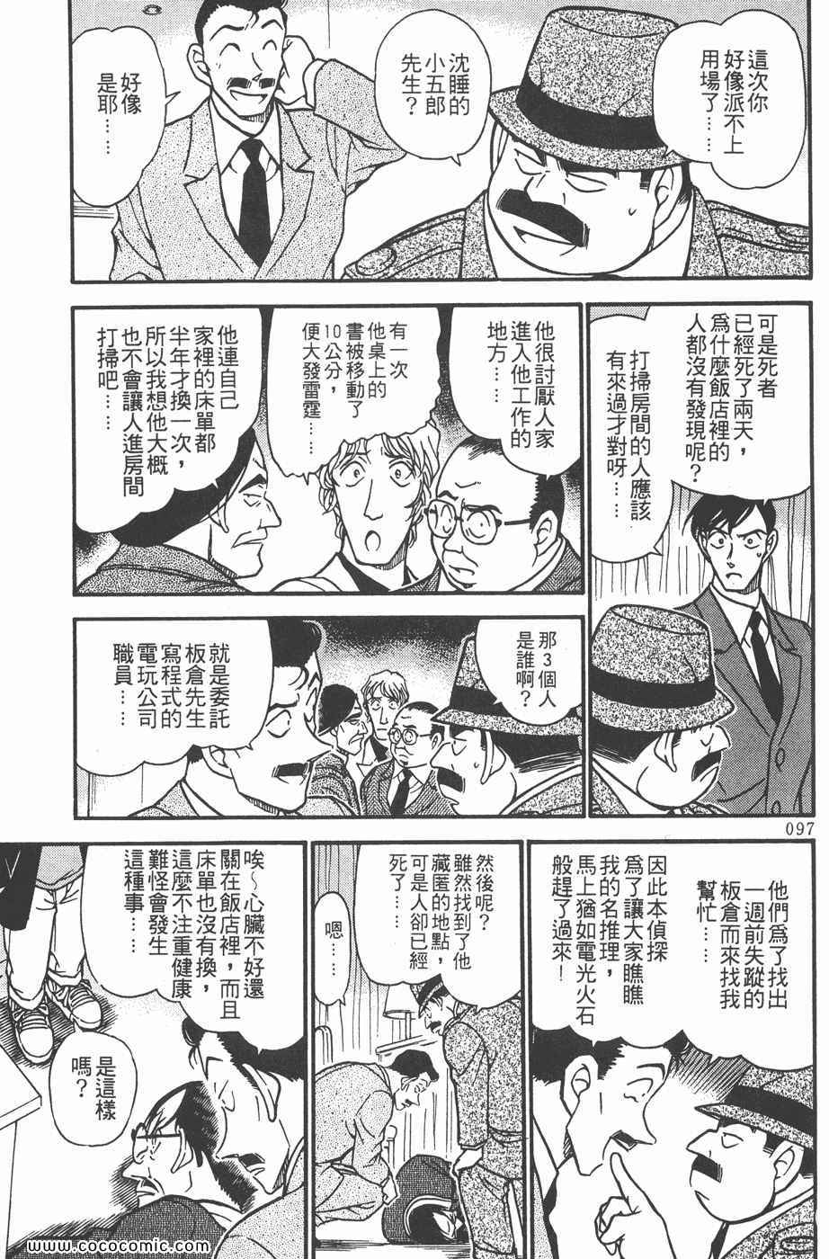 《名侦探柯南》漫画 37卷