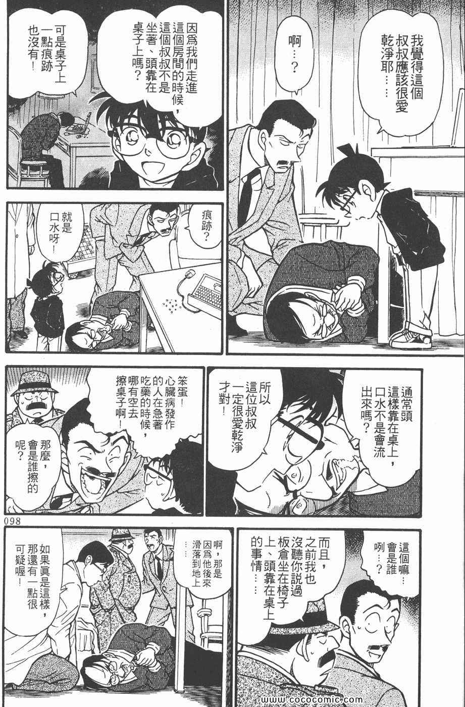 《名侦探柯南》漫画 37卷