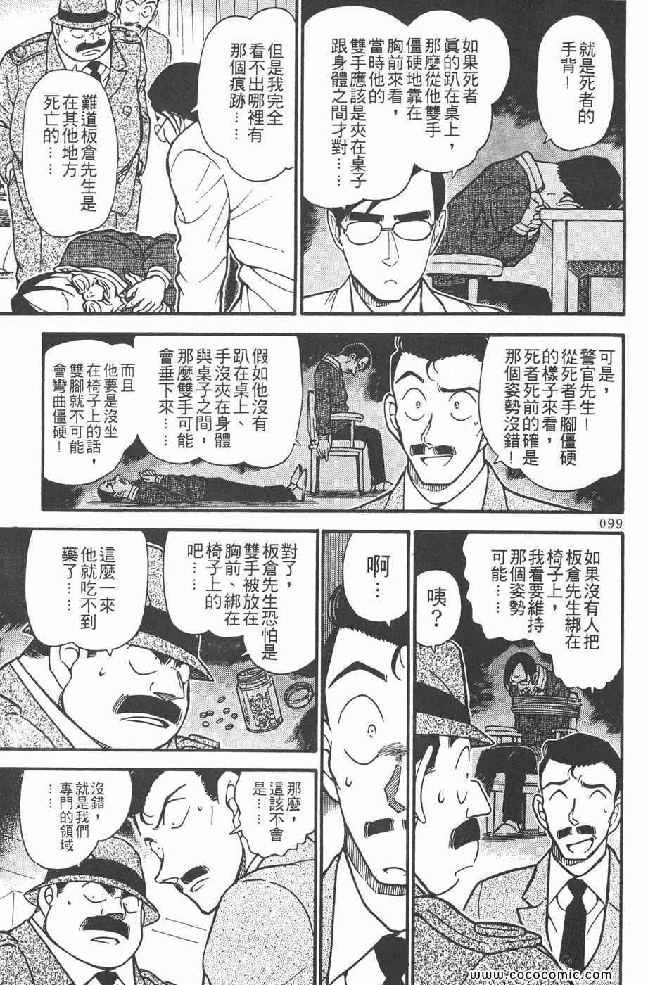 《名侦探柯南》漫画 37卷