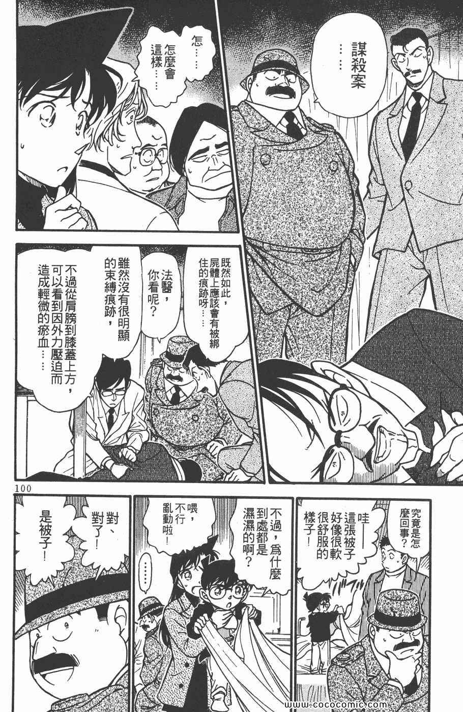 《名侦探柯南》漫画 37卷