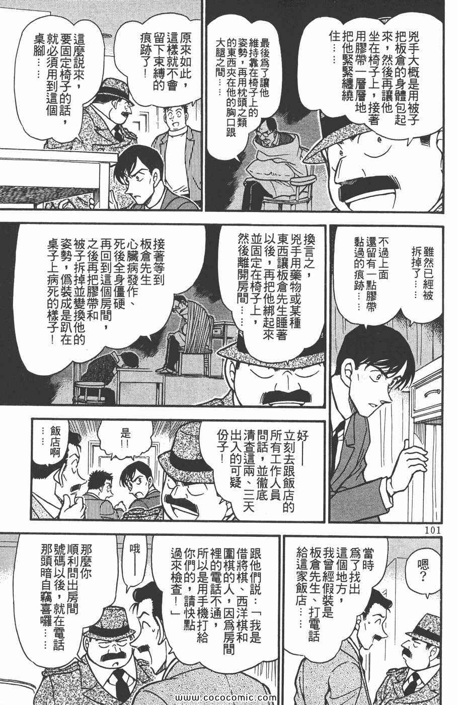 《名侦探柯南》漫画 37卷