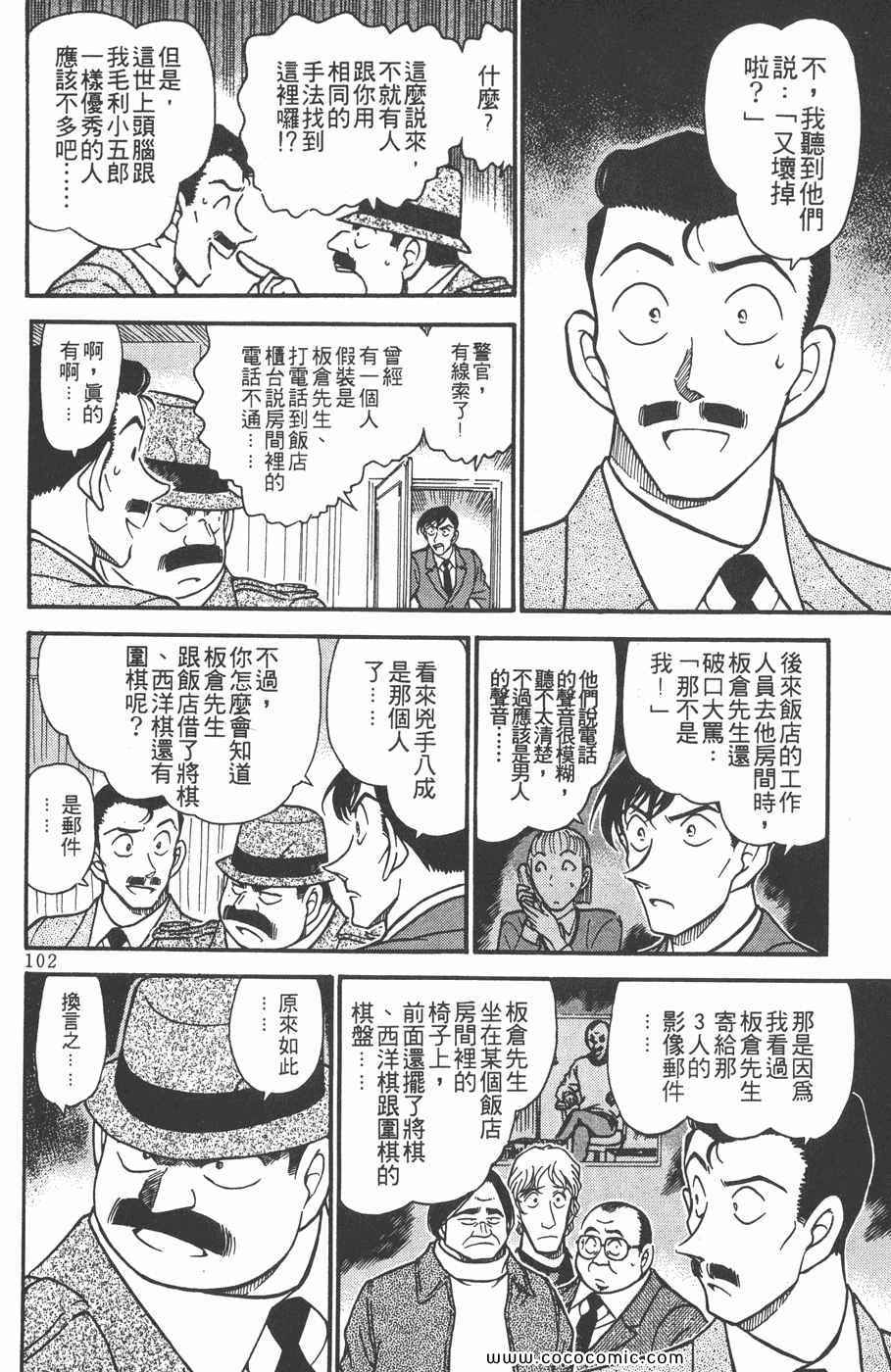 《名侦探柯南》漫画 37卷