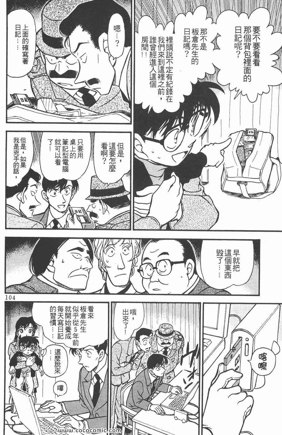 《名侦探柯南》漫画 37卷