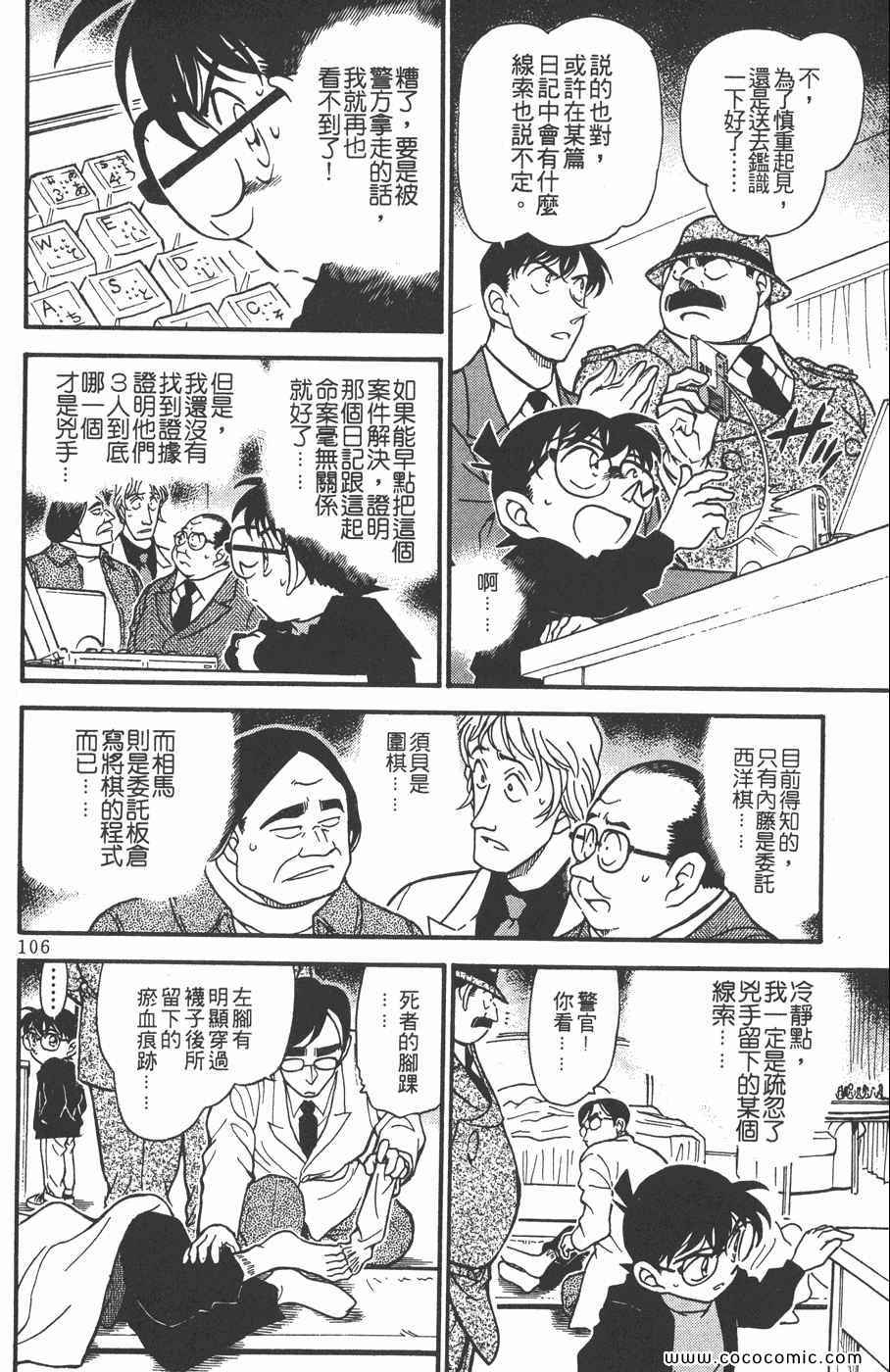 《名侦探柯南》漫画 37卷