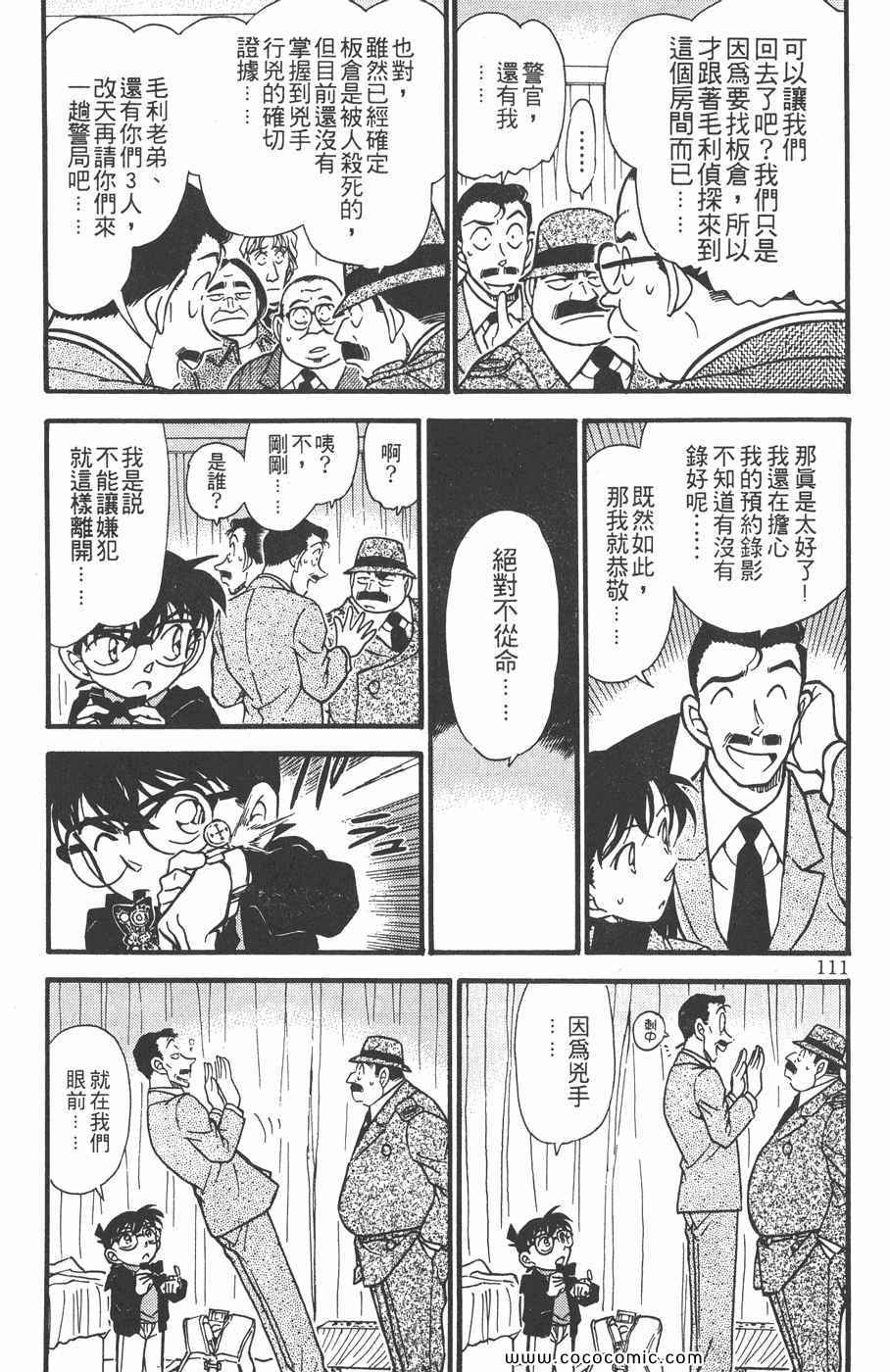 《名侦探柯南》漫画 37卷