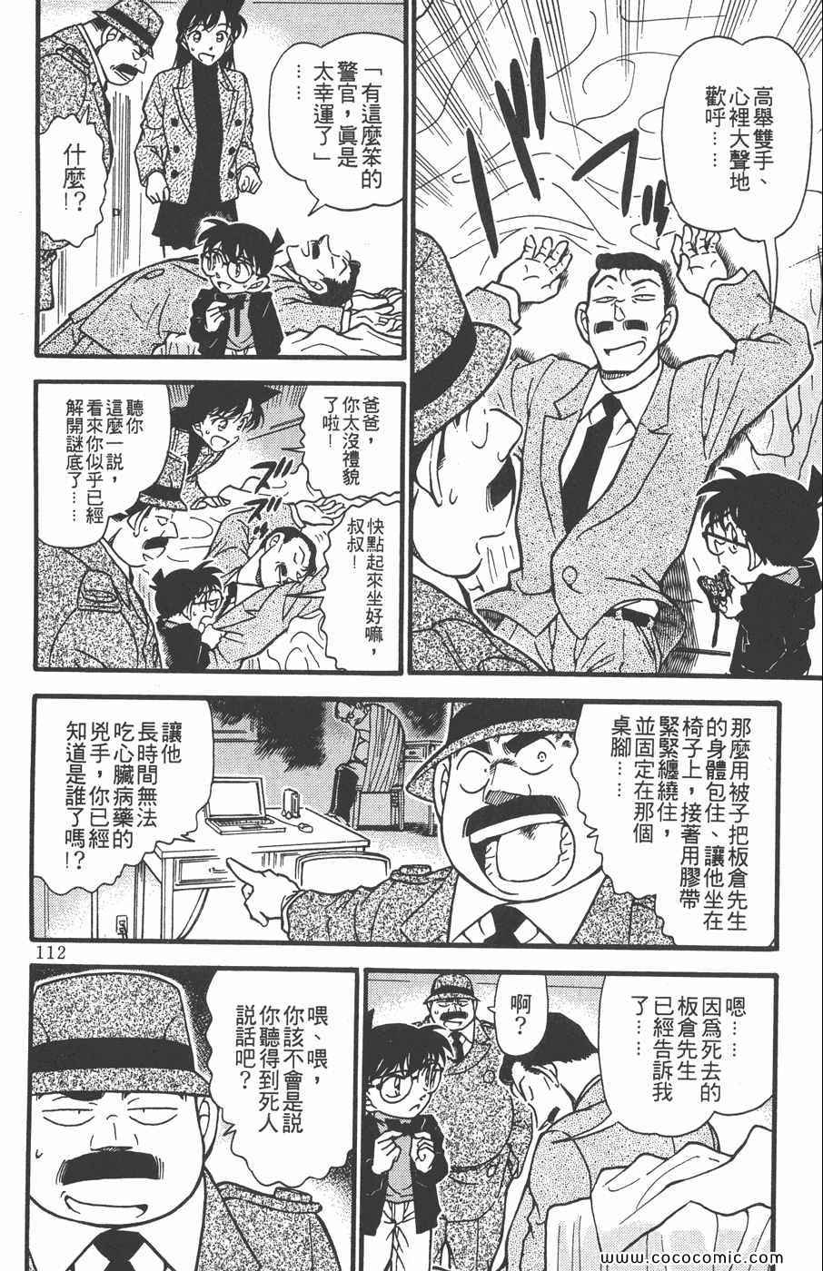 《名侦探柯南》漫画 37卷