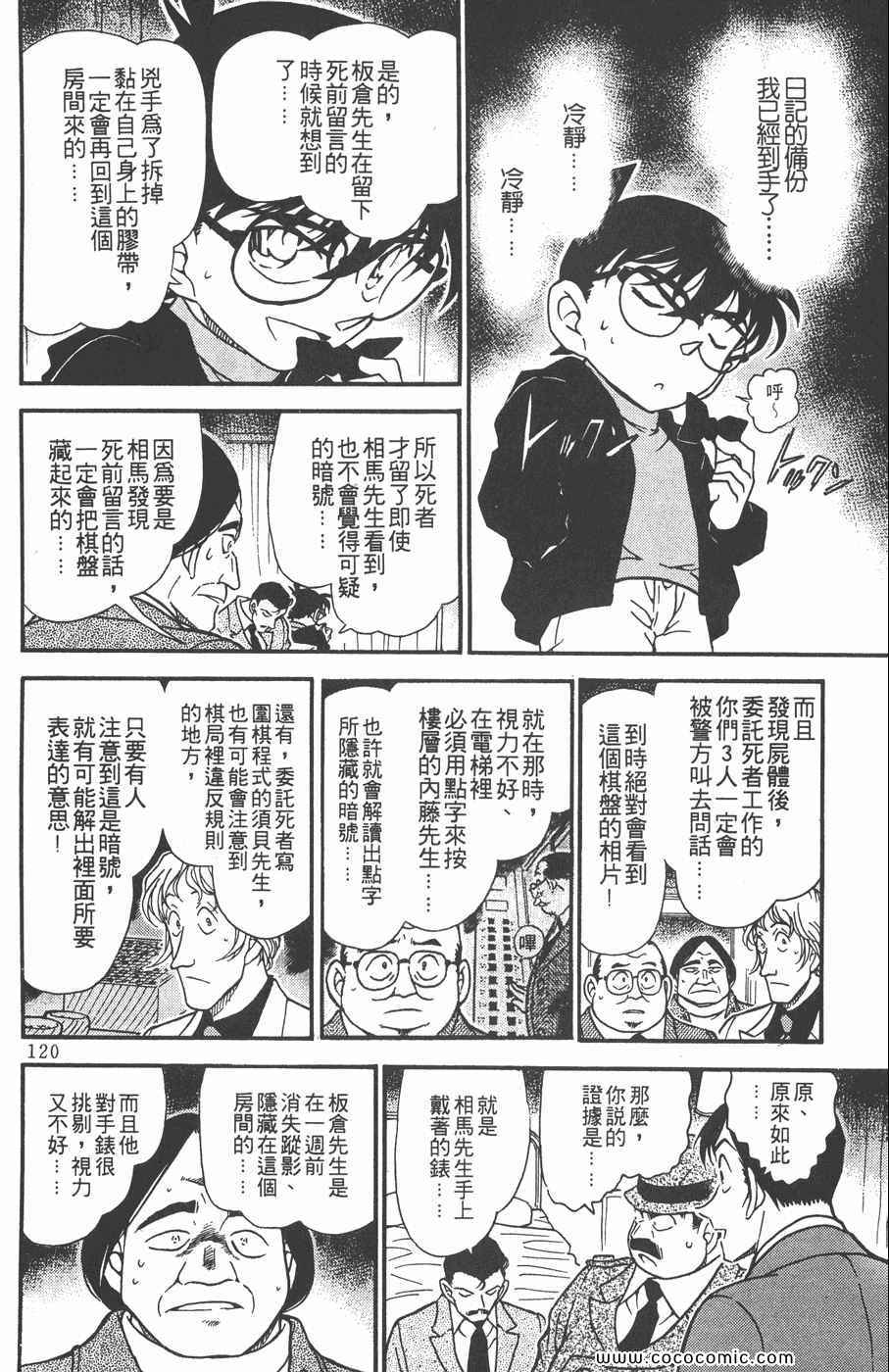 《名侦探柯南》漫画 37卷