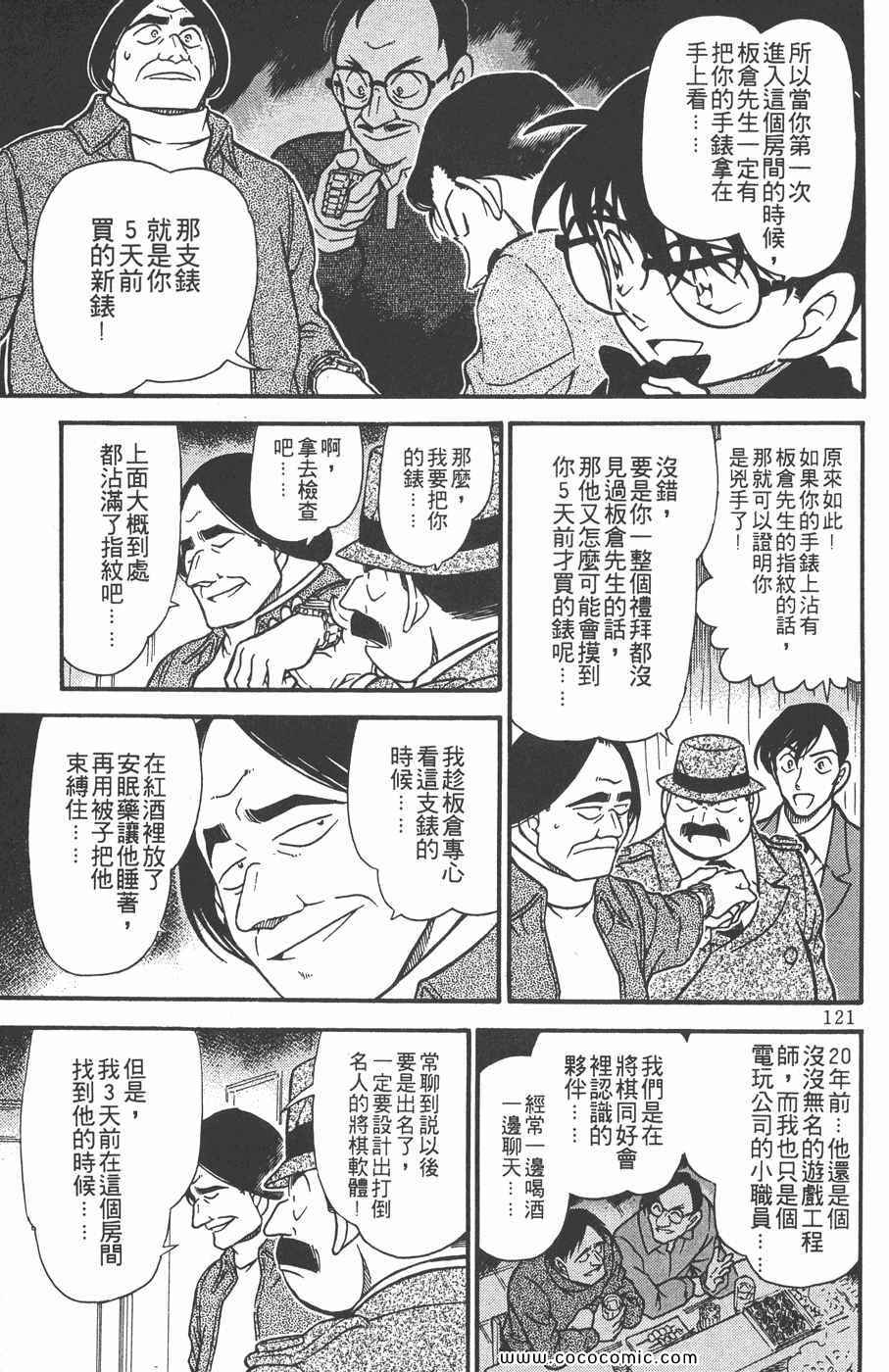 《名侦探柯南》漫画 37卷