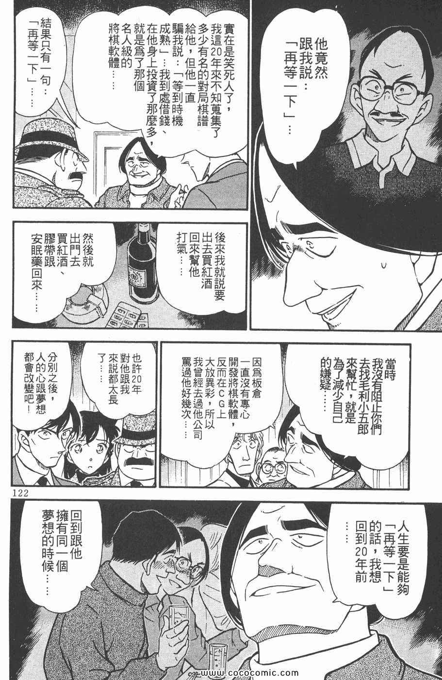 《名侦探柯南》漫画 37卷