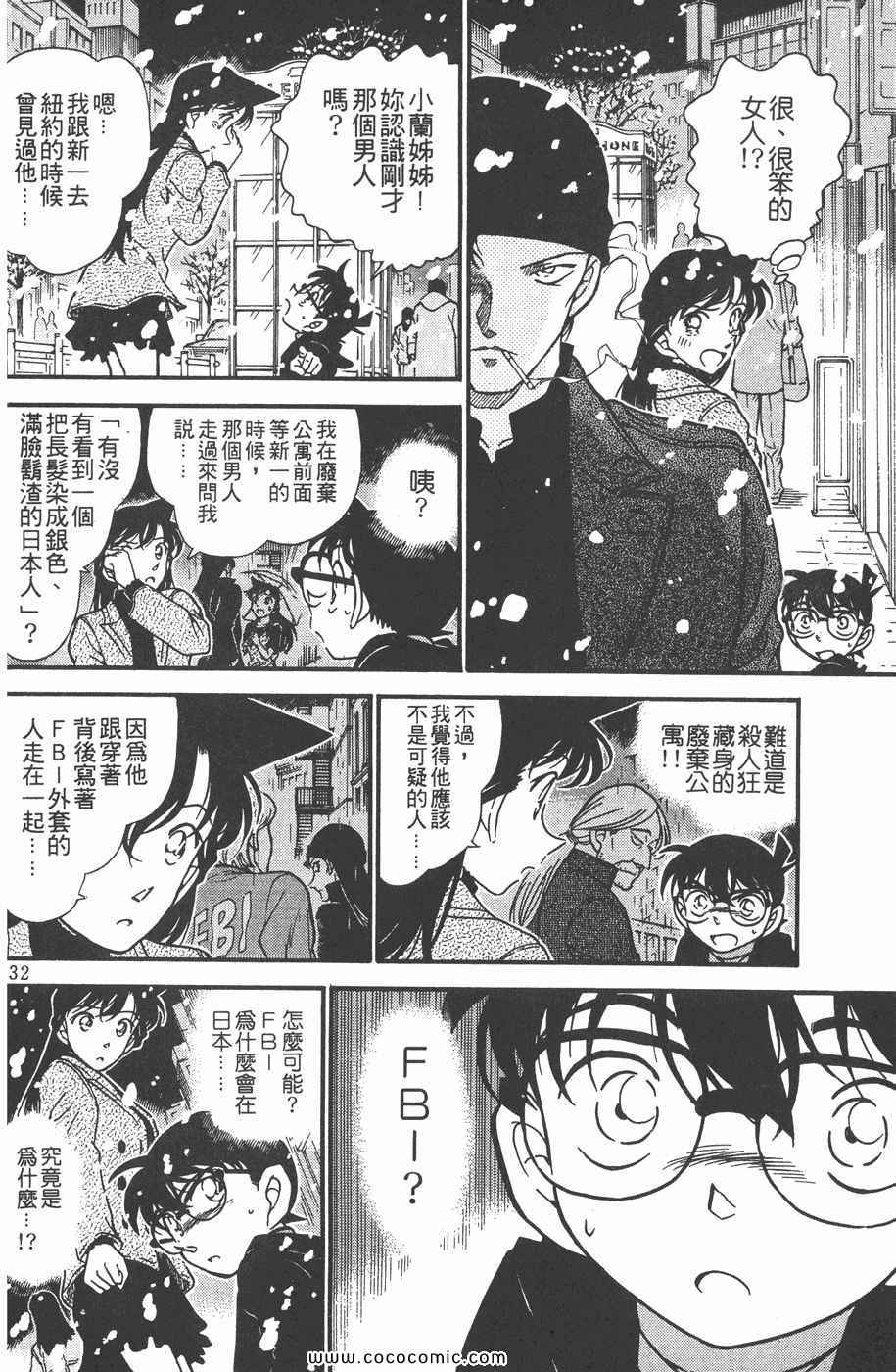 《名侦探柯南》漫画 37卷