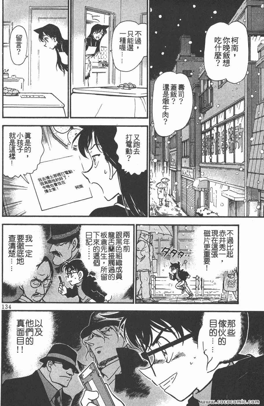 《名侦探柯南》漫画 37卷