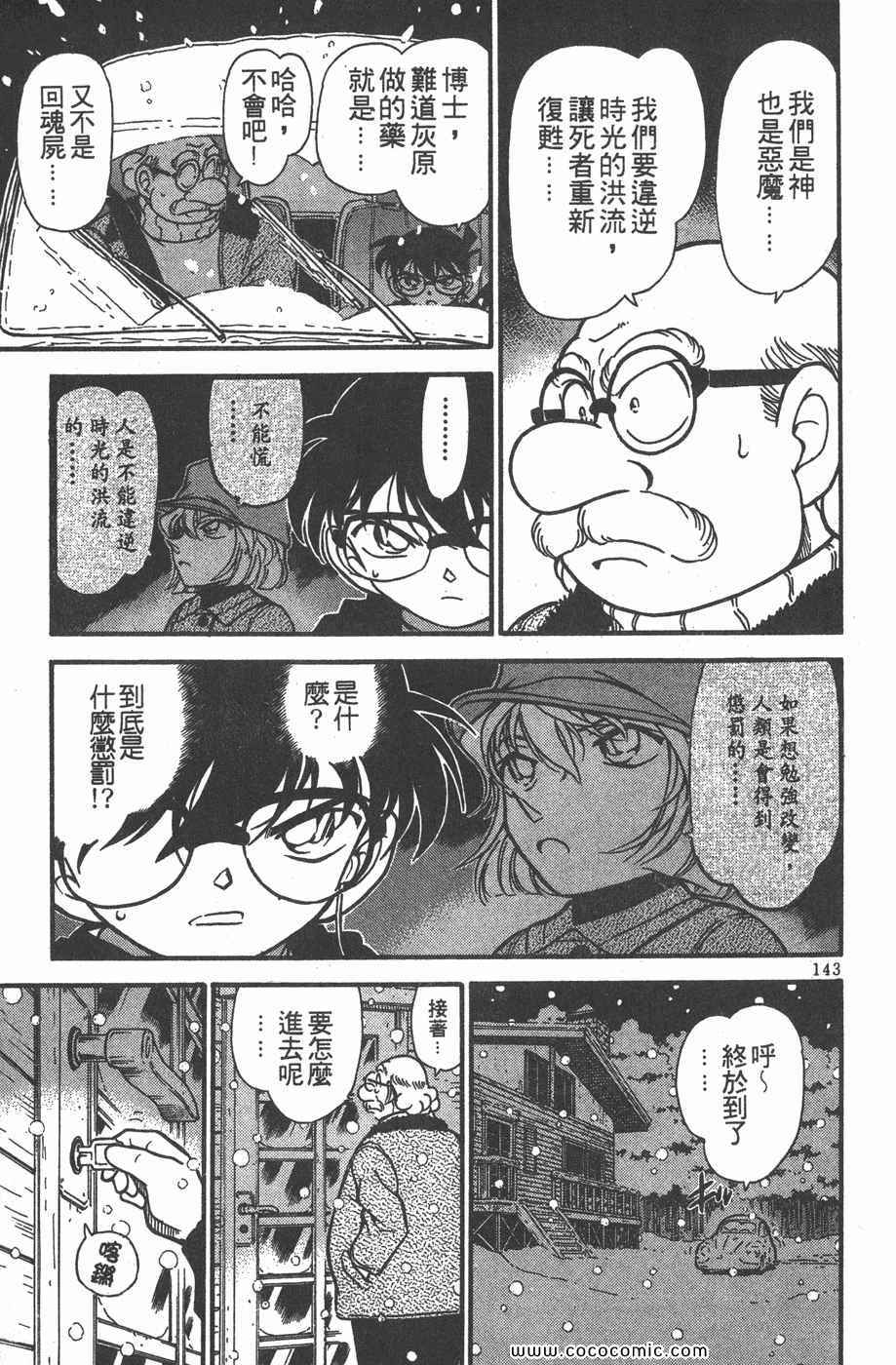 《名侦探柯南》漫画 37卷