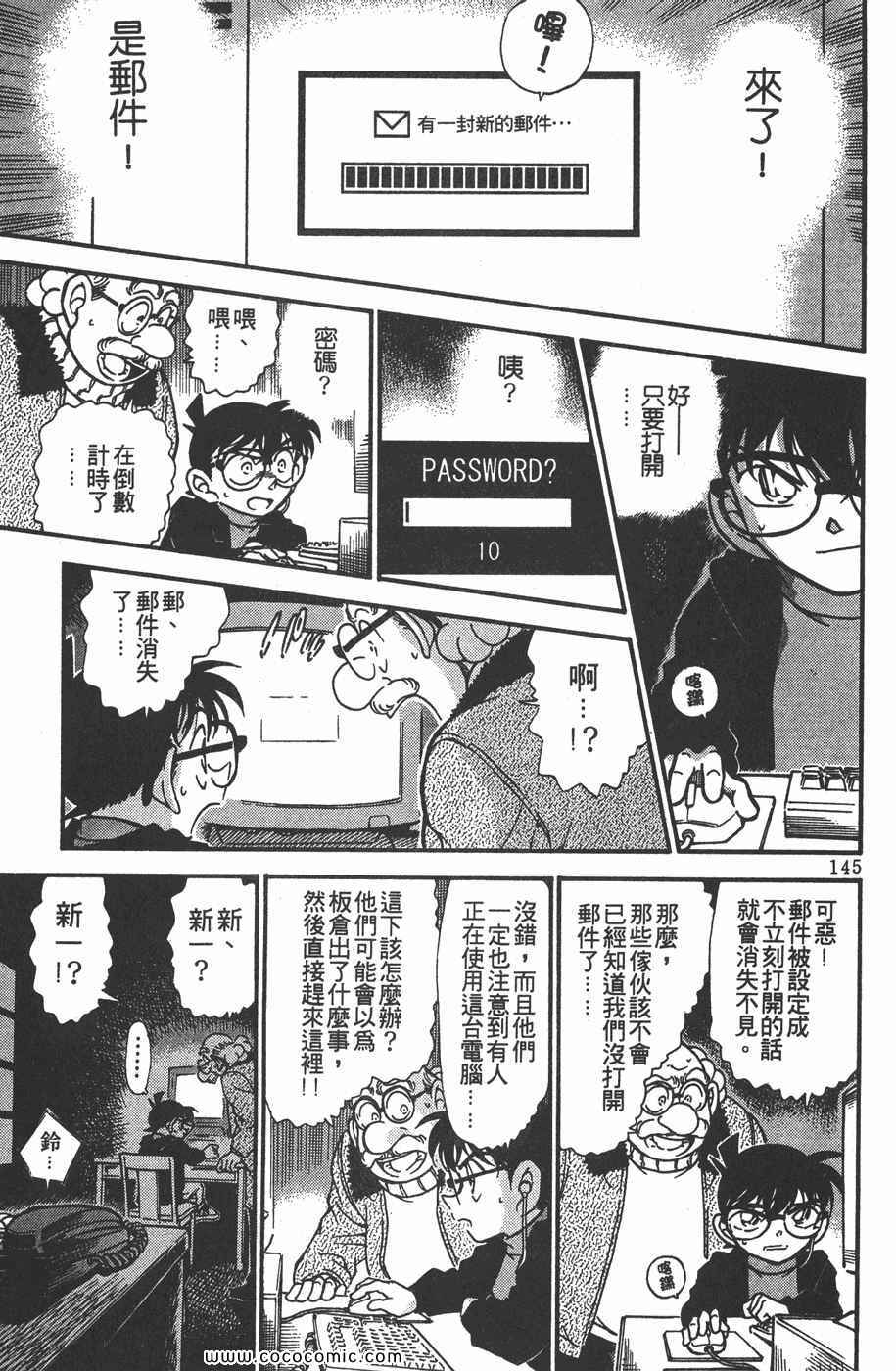 《名侦探柯南》漫画 37卷