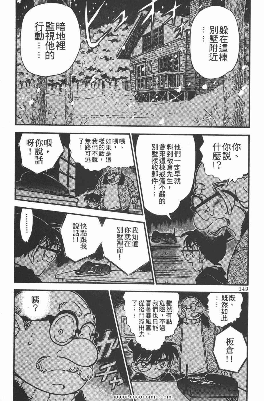 《名侦探柯南》漫画 37卷