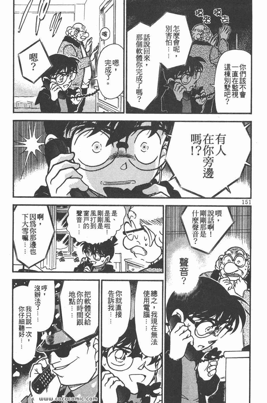 《名侦探柯南》漫画 37卷