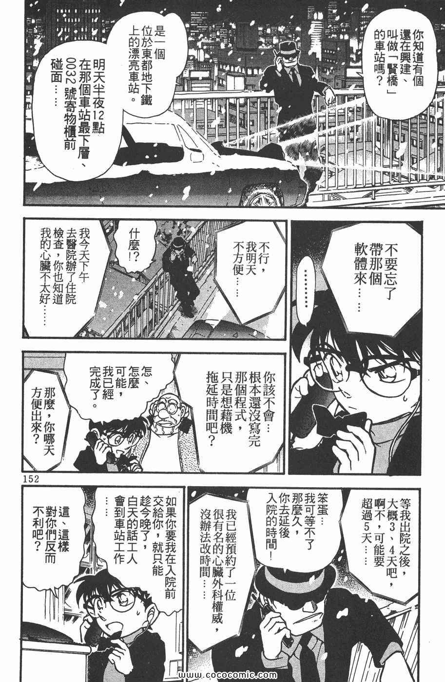 《名侦探柯南》漫画 37卷