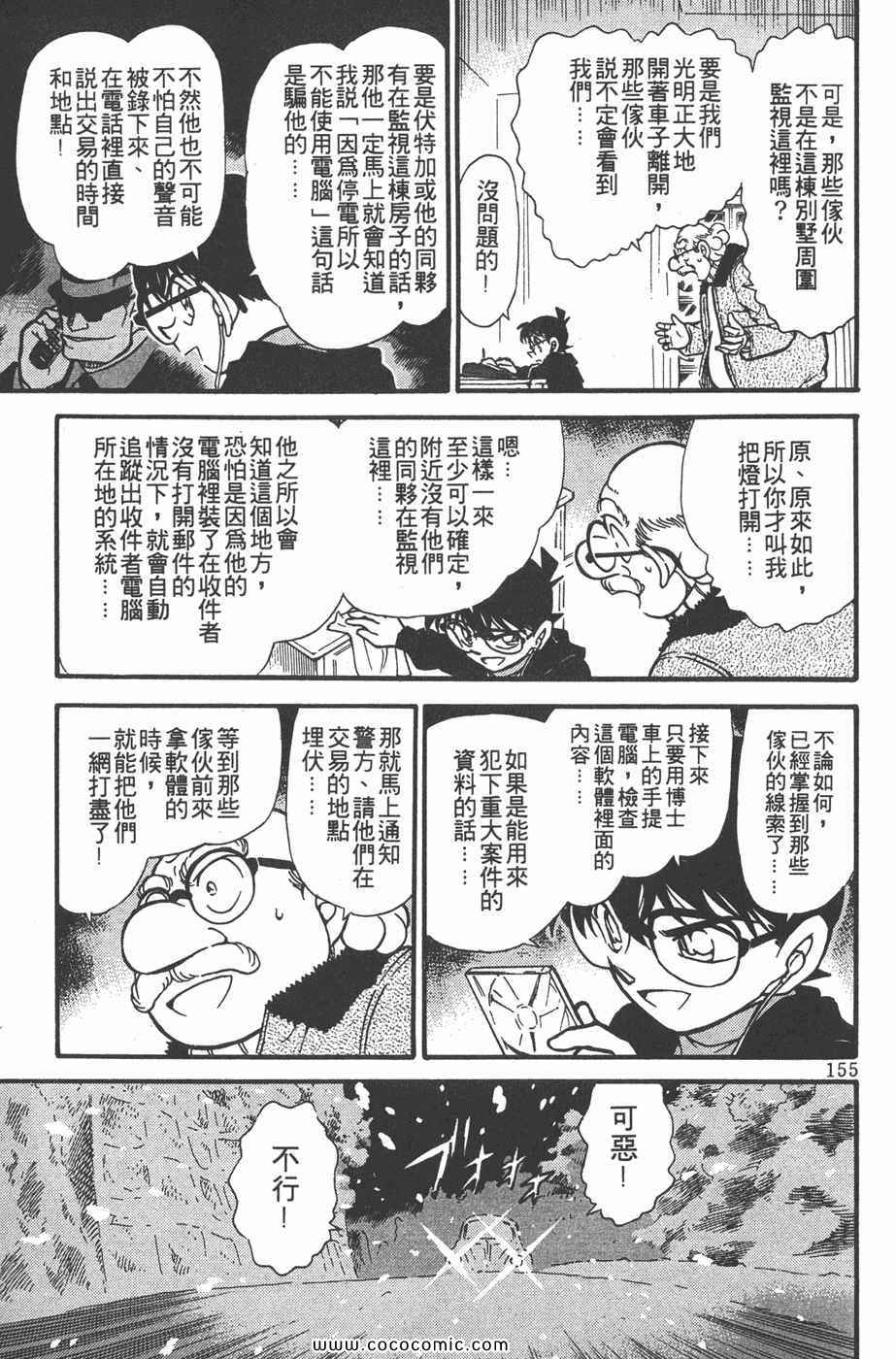 《名侦探柯南》漫画 37卷