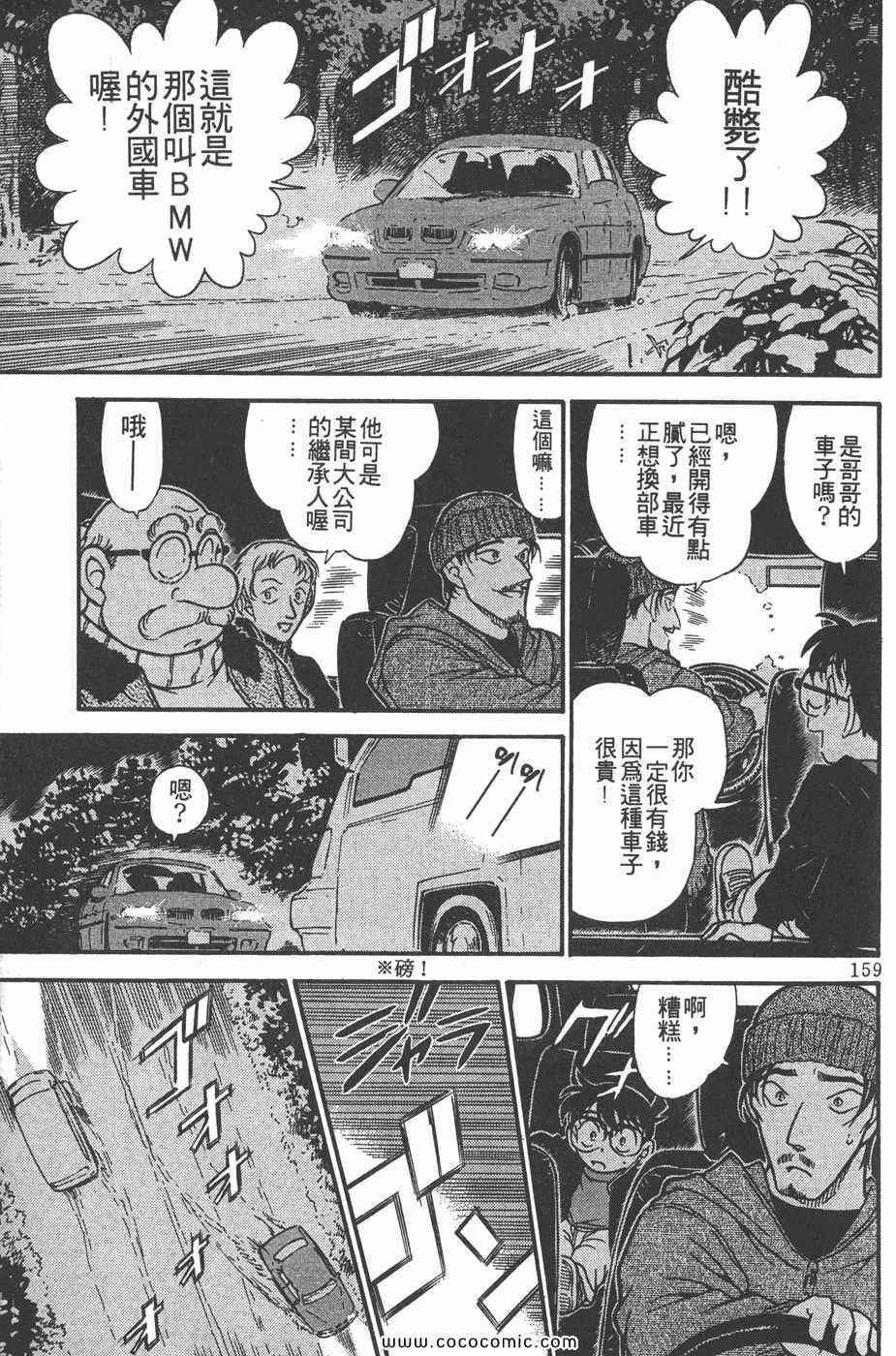 《名侦探柯南》漫画 37卷