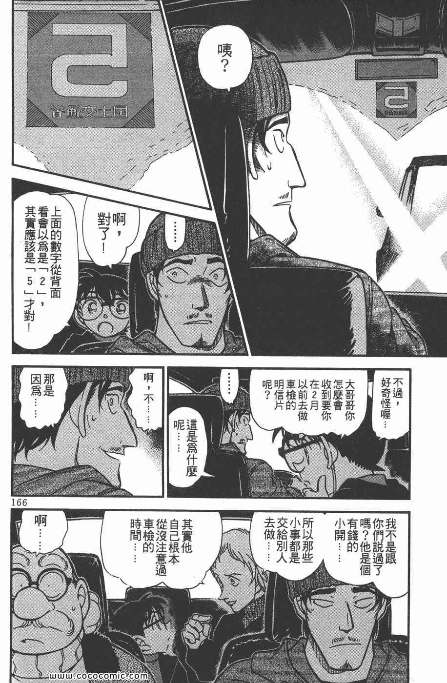 《名侦探柯南》漫画 37卷