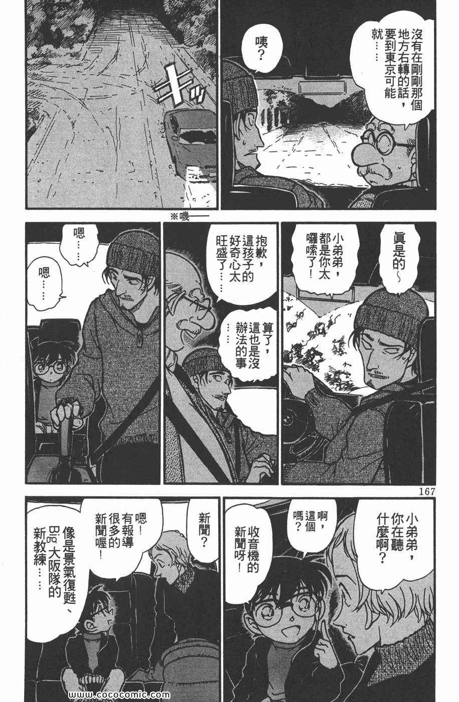 《名侦探柯南》漫画 37卷