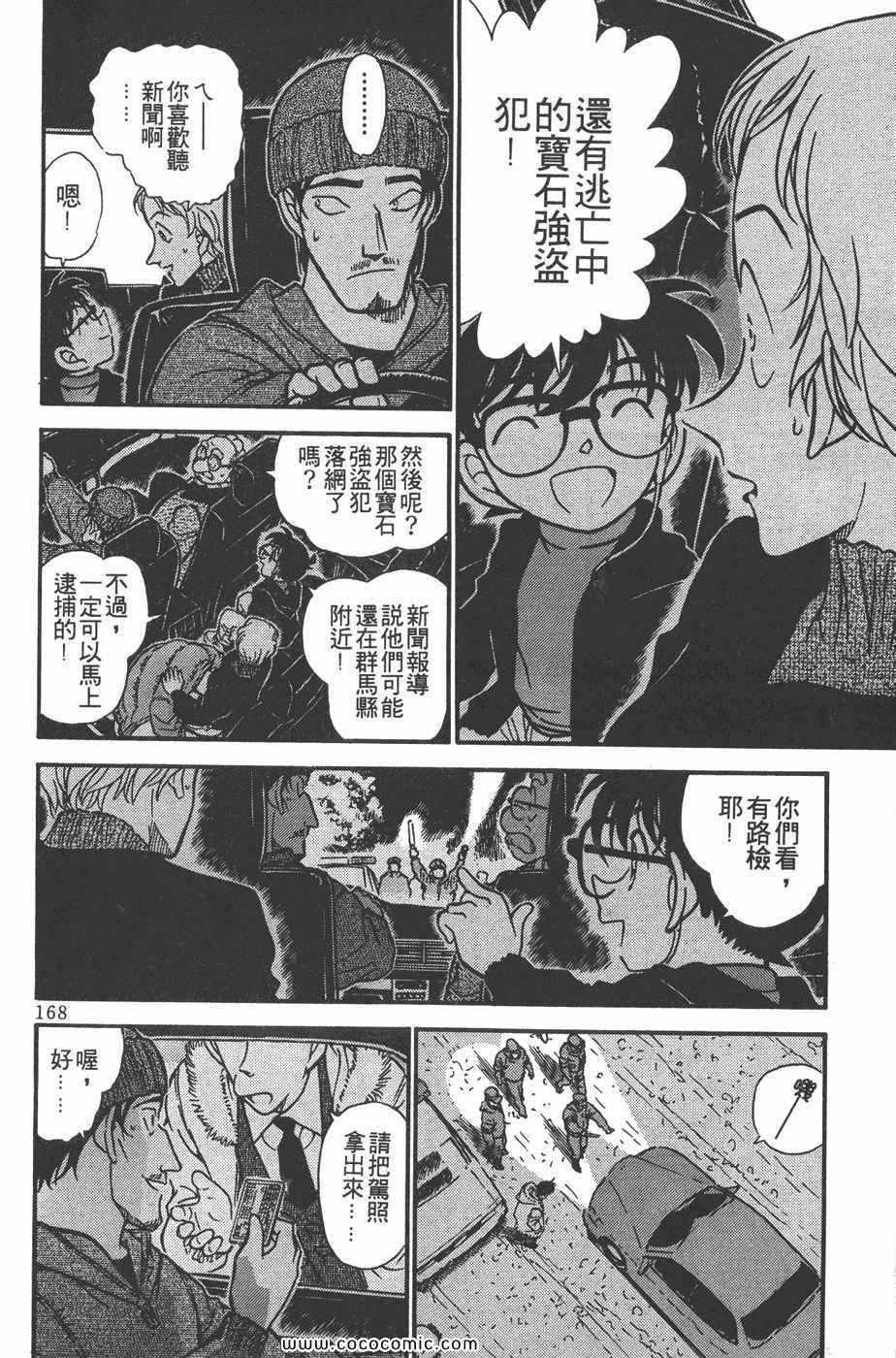 《名侦探柯南》漫画 37卷