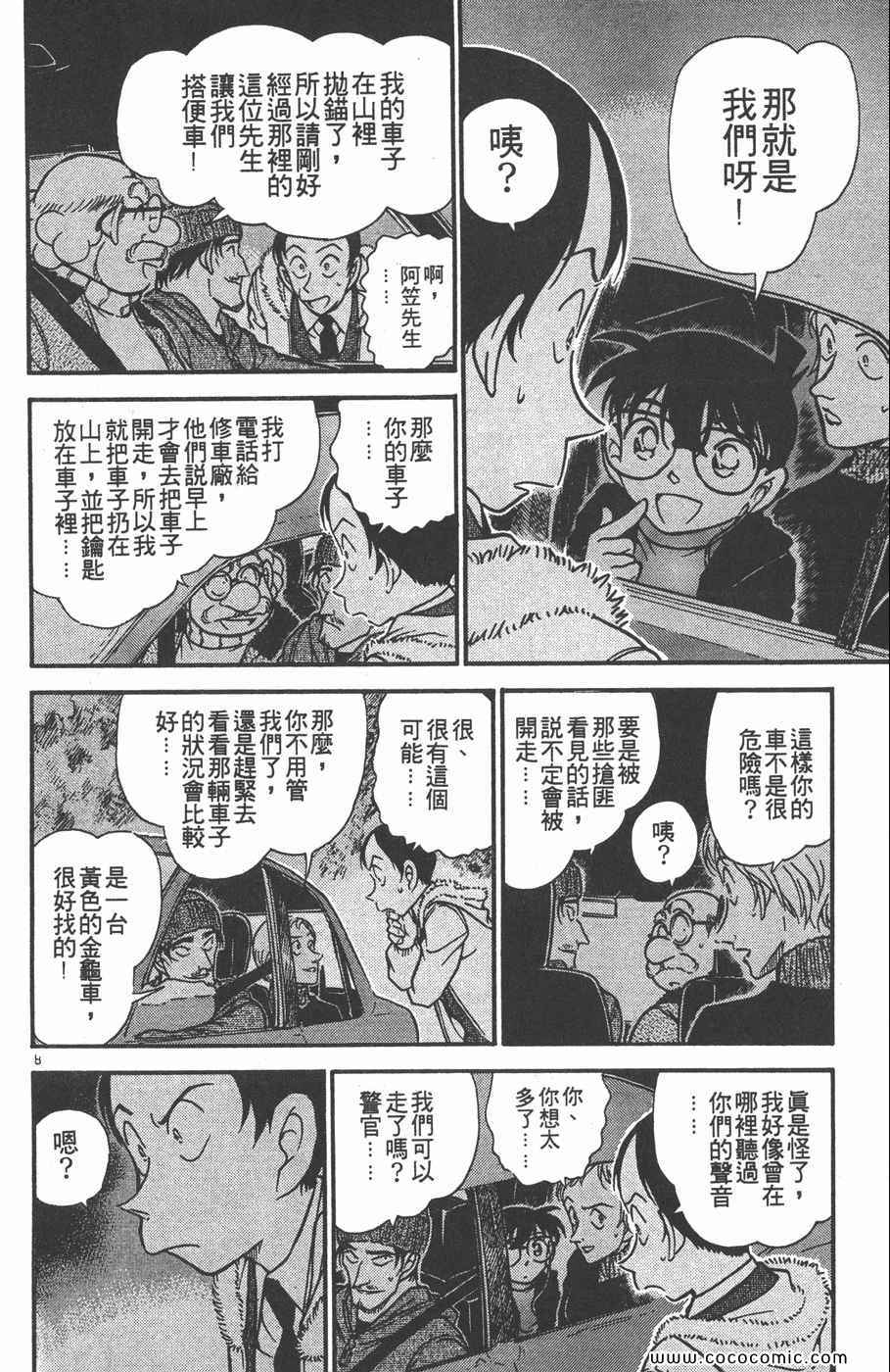 《名侦探柯南》漫画 37卷