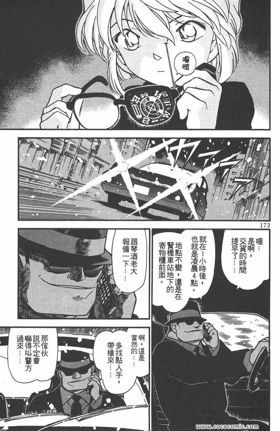 《名侦探柯南》漫画 37卷