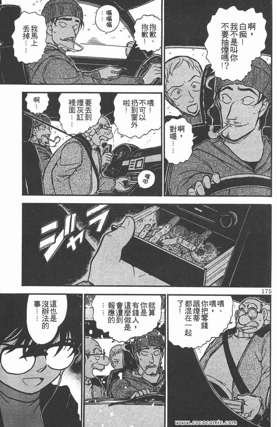 《名侦探柯南》漫画 37卷