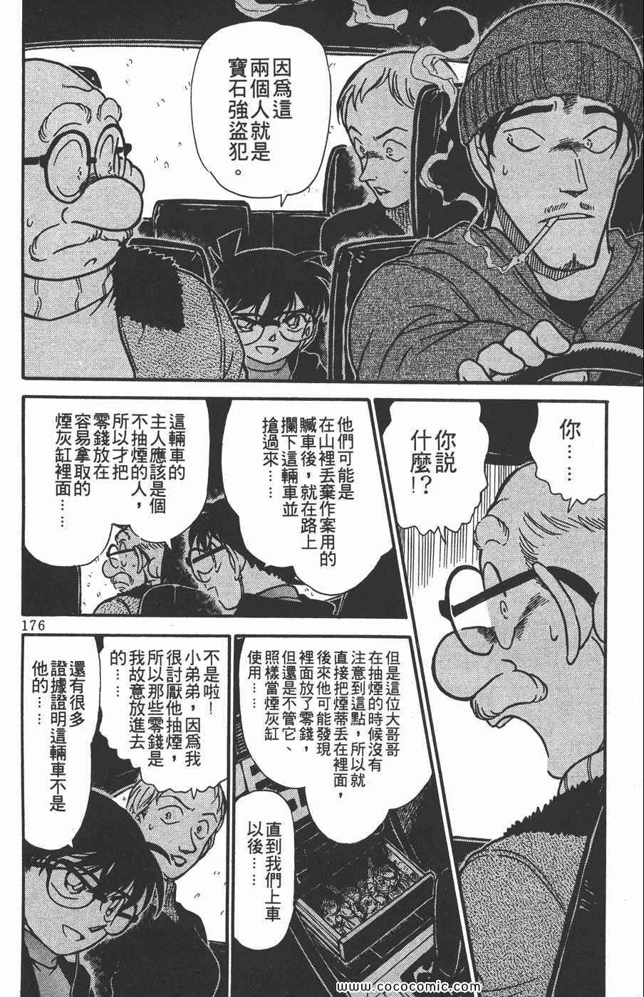 《名侦探柯南》漫画 37卷