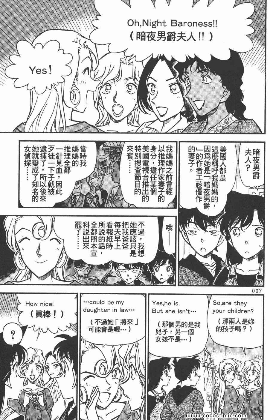 《名侦探柯南》漫画 35卷