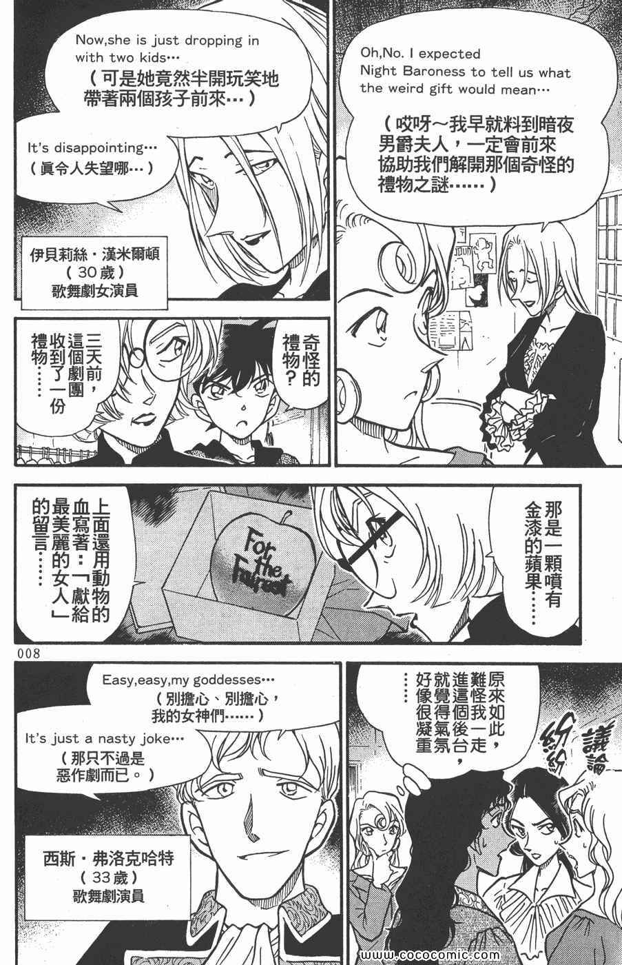 《名侦探柯南》漫画 35卷