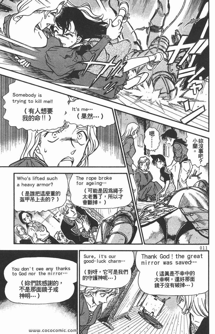 《名侦探柯南》漫画 35卷