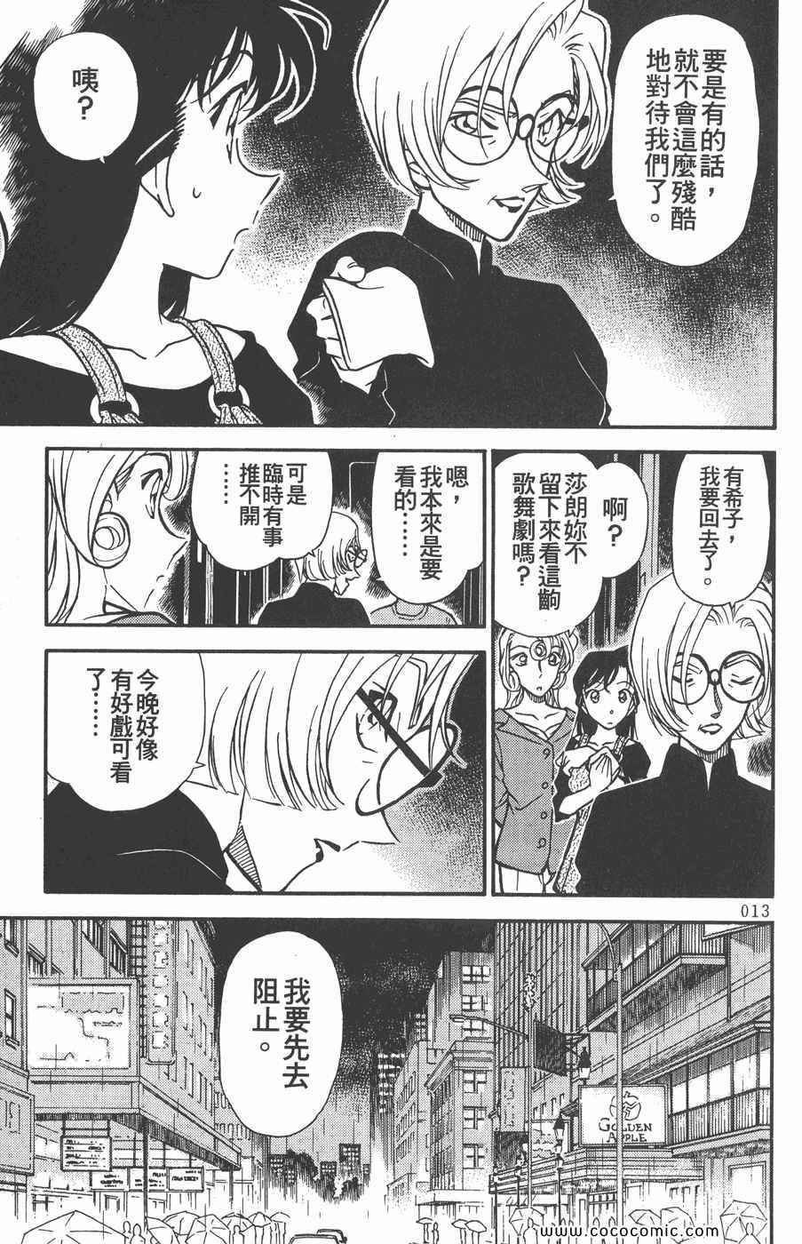 《名侦探柯南》漫画 35卷