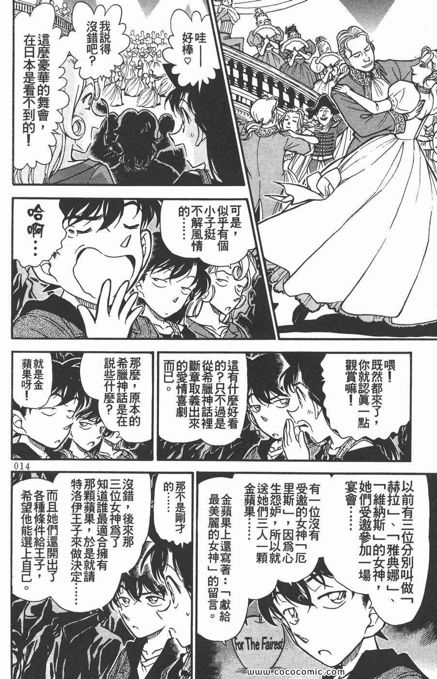 《名侦探柯南》漫画 35卷