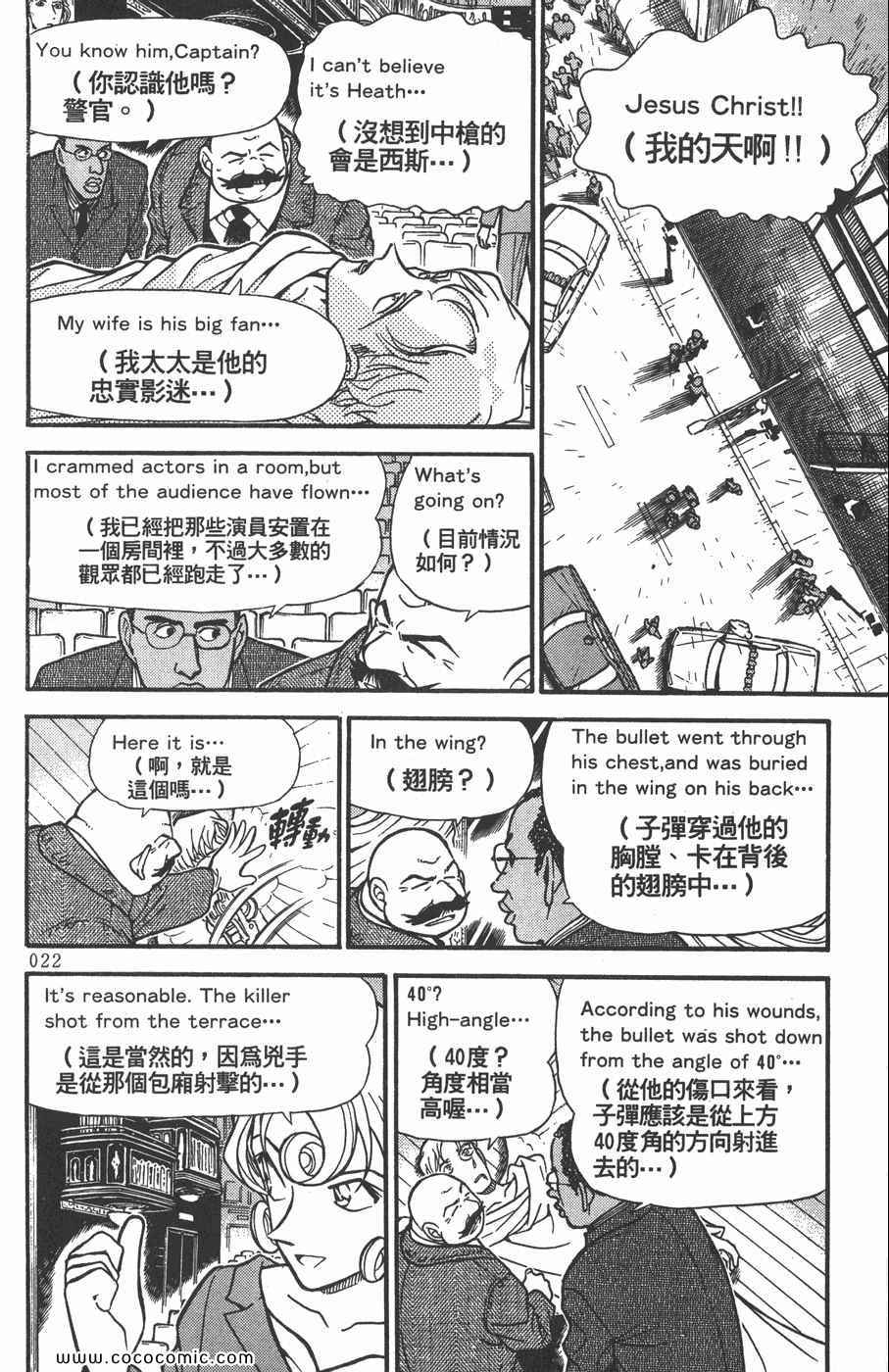 《名侦探柯南》漫画 35卷