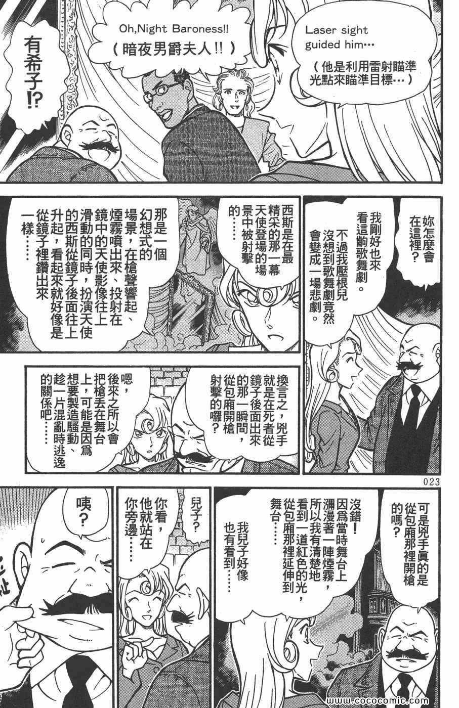 《名侦探柯南》漫画 35卷