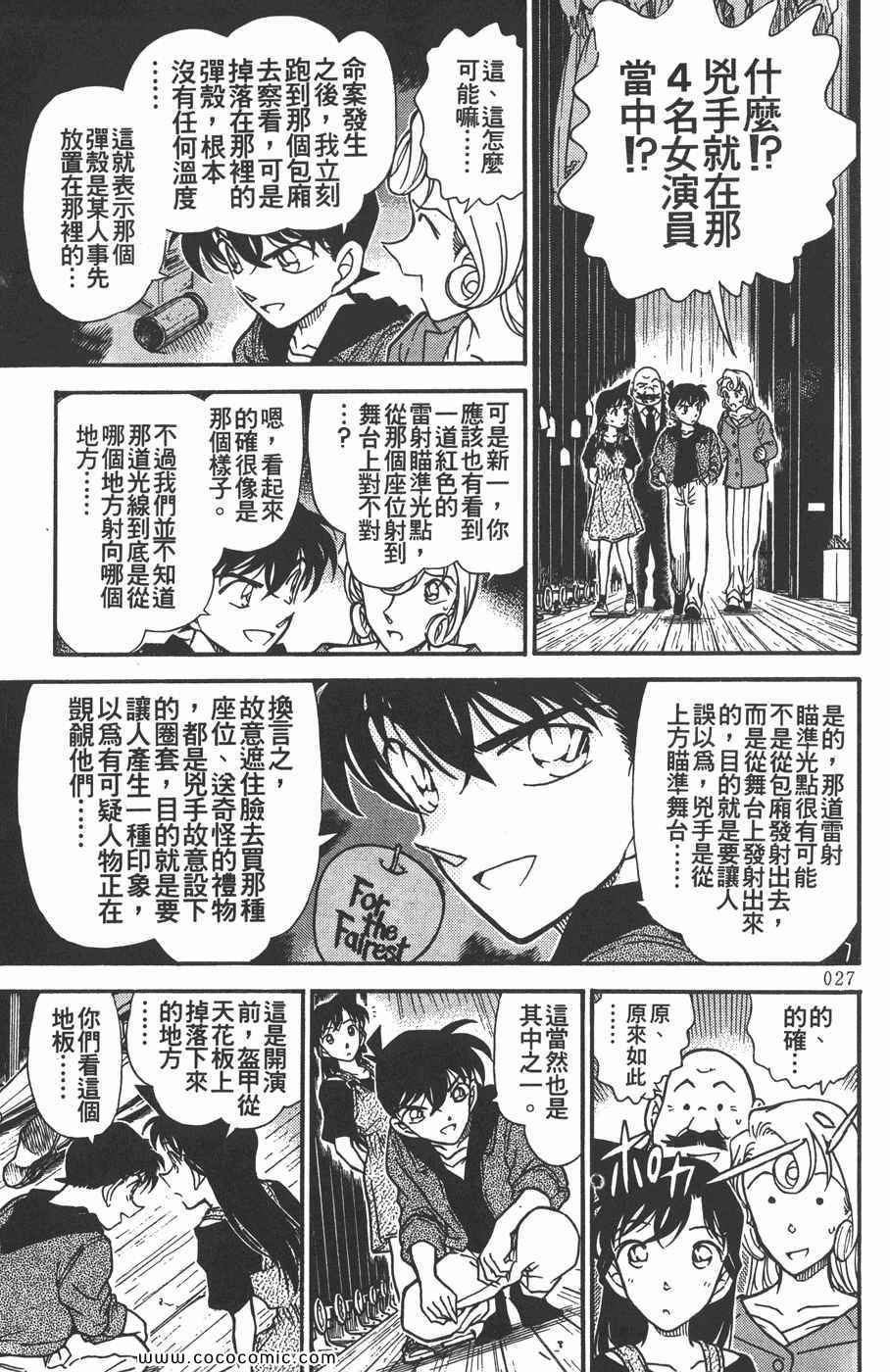 《名侦探柯南》漫画 35卷