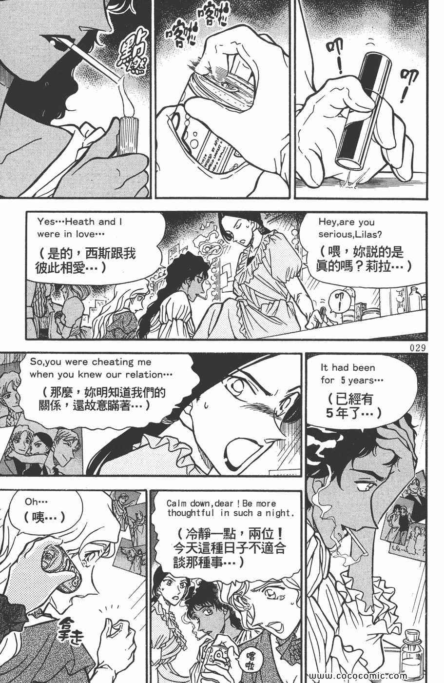 《名侦探柯南》漫画 35卷