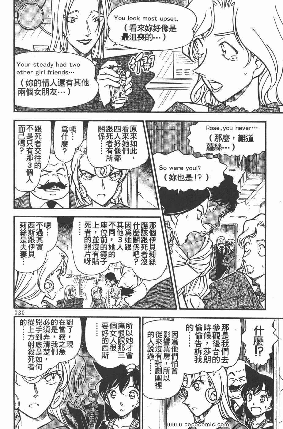 《名侦探柯南》漫画 35卷