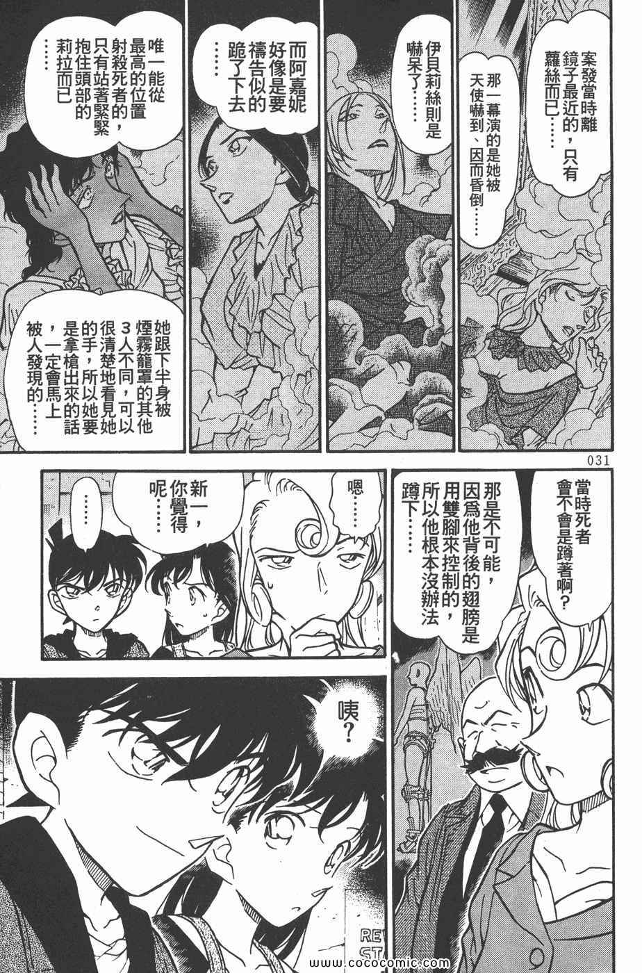 《名侦探柯南》漫画 35卷