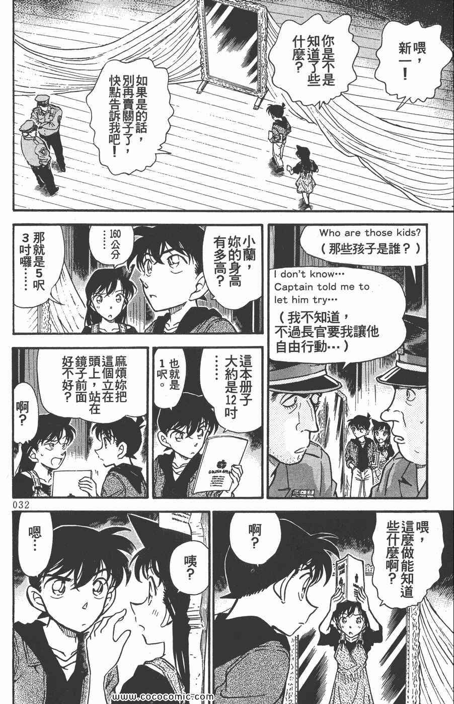 《名侦探柯南》漫画 35卷