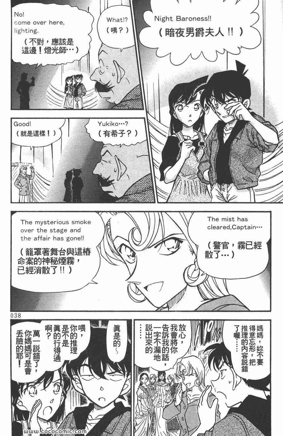 《名侦探柯南》漫画 35卷