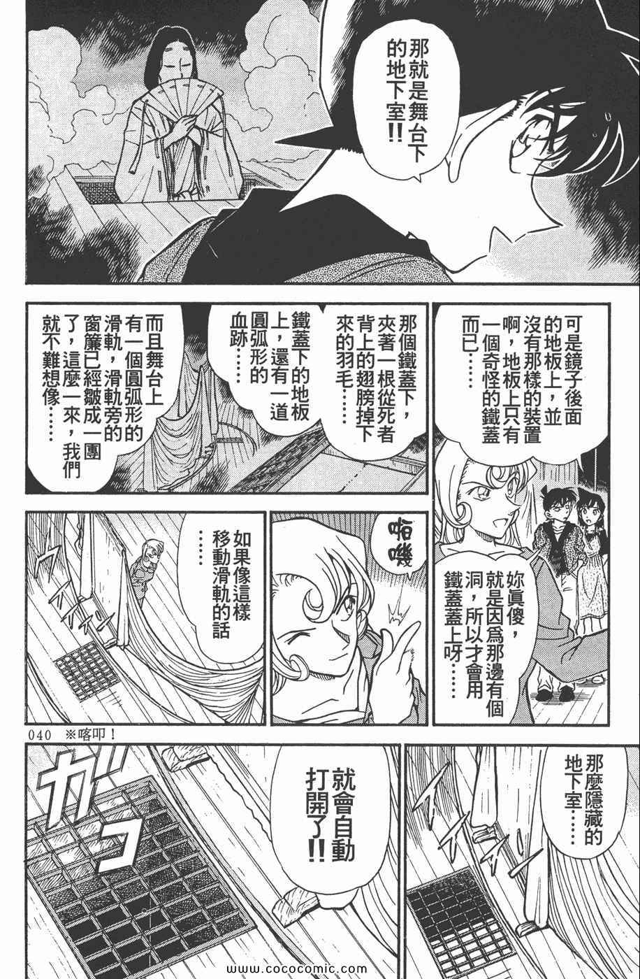 《名侦探柯南》漫画 35卷