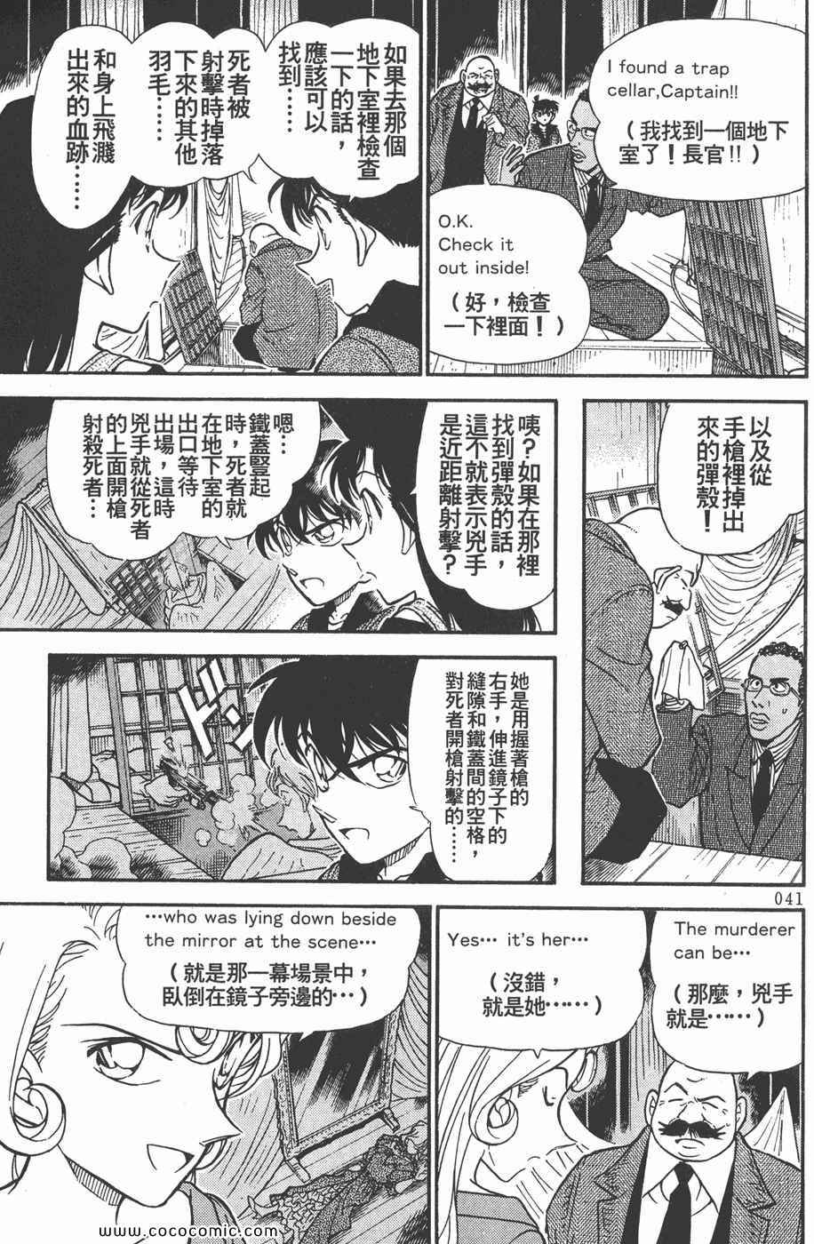 《名侦探柯南》漫画 35卷