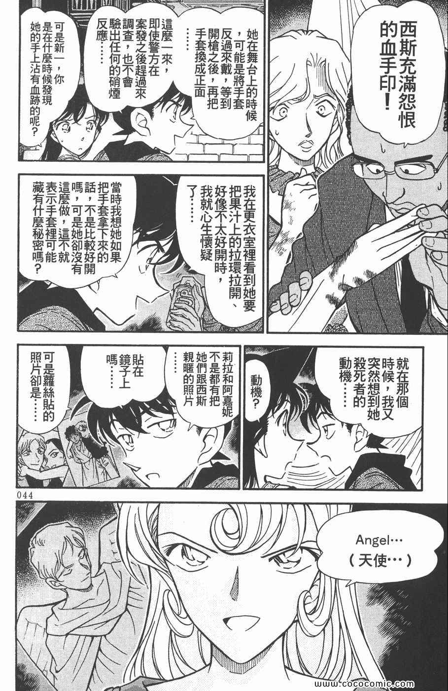 《名侦探柯南》漫画 35卷