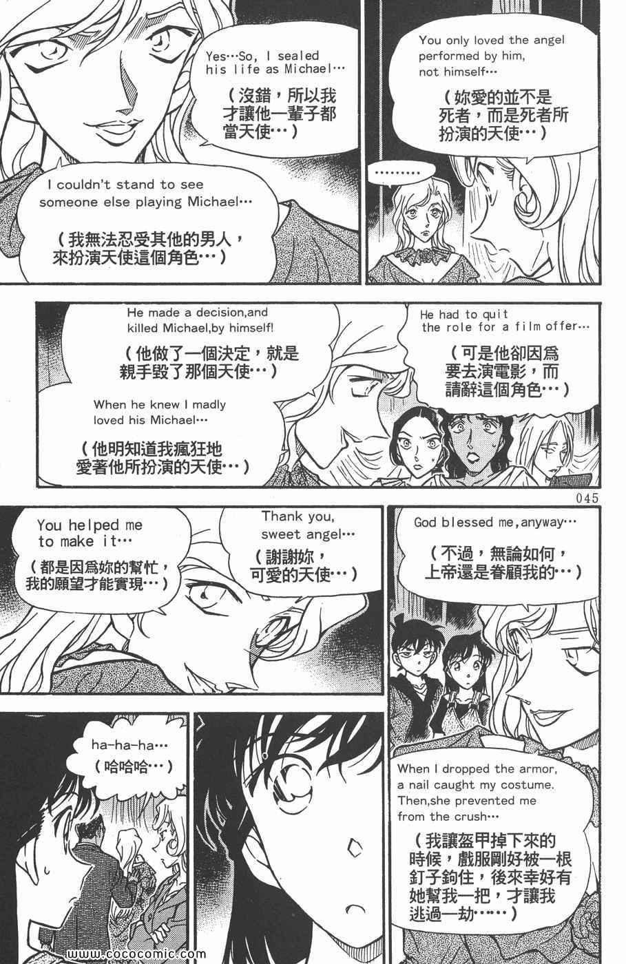 《名侦探柯南》漫画 35卷