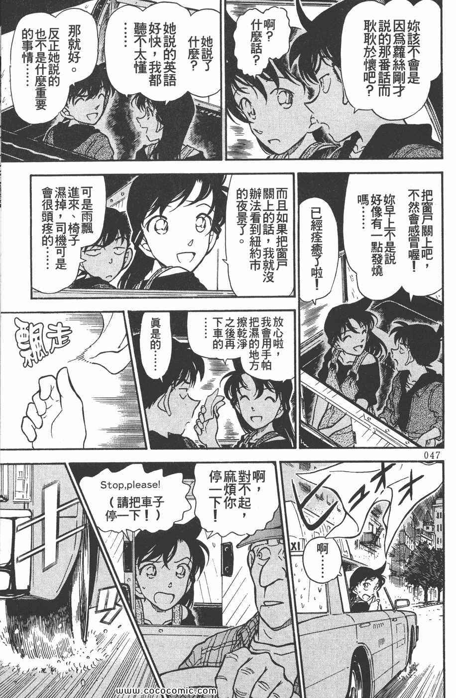 《名侦探柯南》漫画 35卷