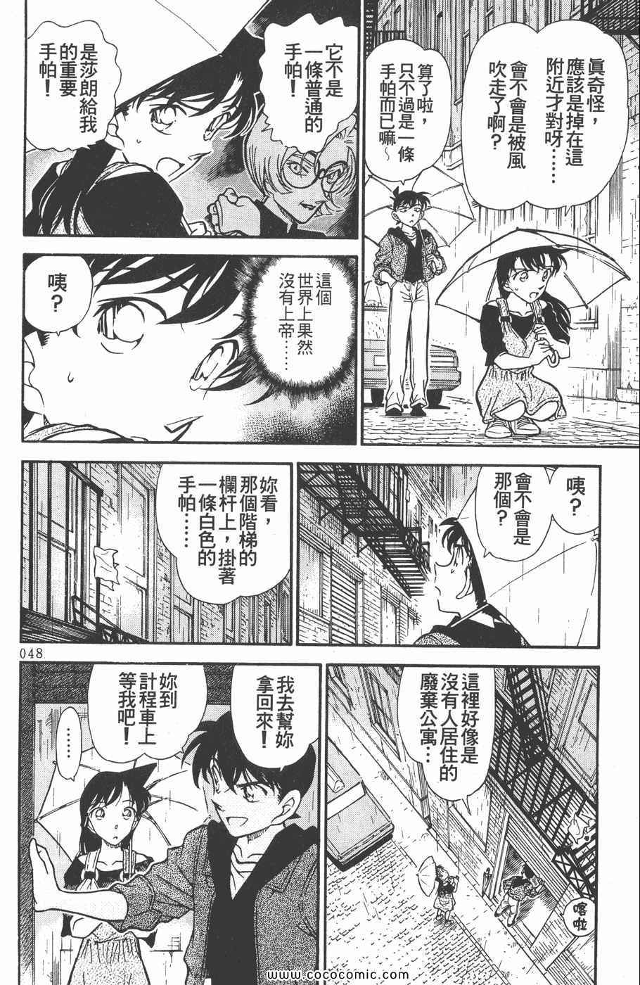 《名侦探柯南》漫画 35卷